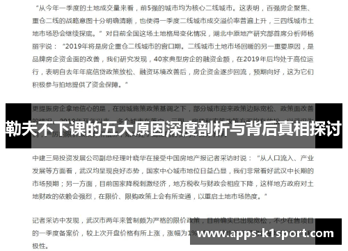 勒夫不下课的五大原因深度剖析与背后真相探讨